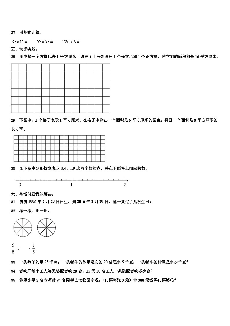 2023届河南省开封市鼓楼区三年级数学第二学期期末含解析第3页