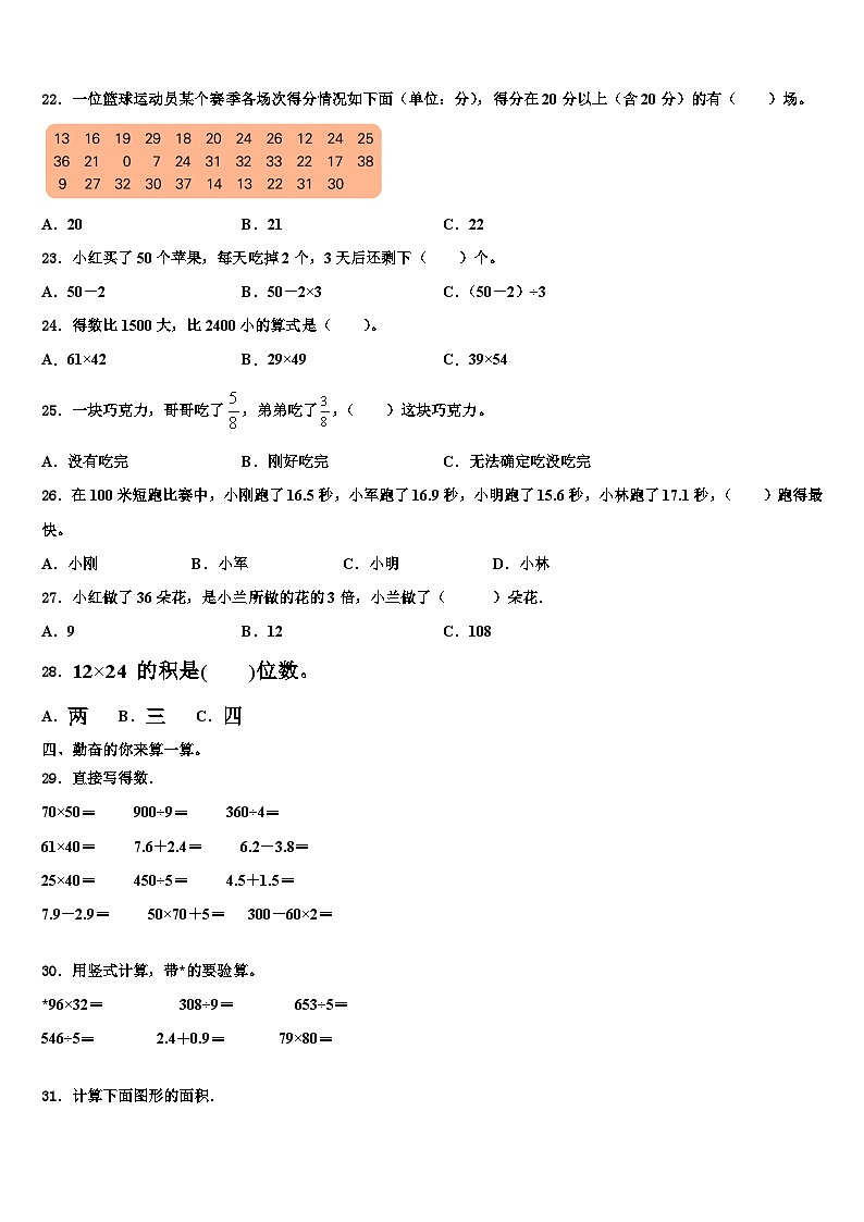 2023届河南省开封市开封县三下数学期末复习检测模拟试题含解析第2页