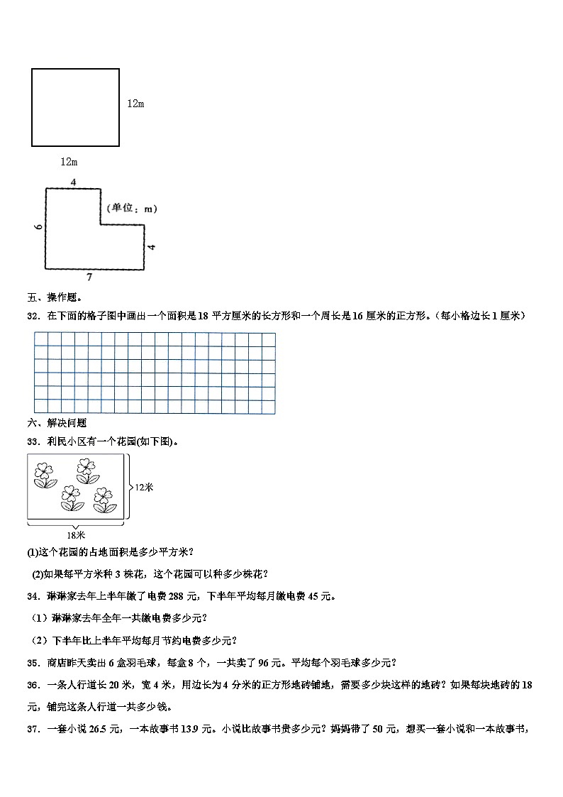 2023届河南省开封市开封县三下数学期末复习检测模拟试题含解析第3页