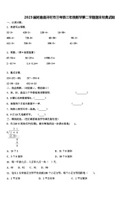 2023届河南省开封市兰考县三年级数学第二学期期末经典试题含解析