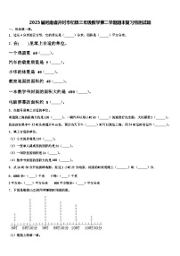 2023届河南省开封市杞县三年级数学第二学期期末复习检测试题含解析