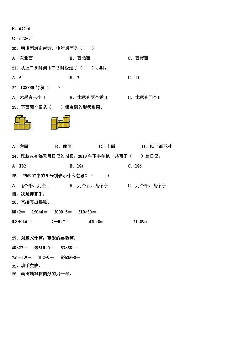 2023届河南省开封市杞县三年级数学第二学期期末复习检测试题含解析第3页