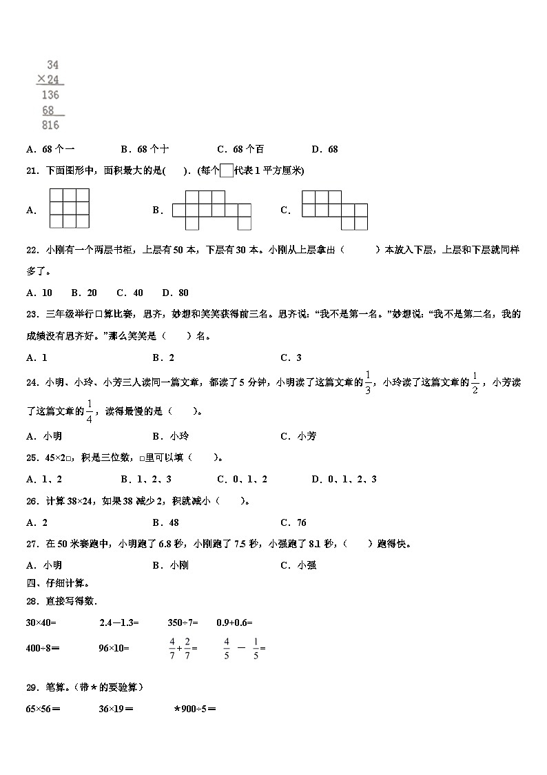2023届河南省开封市祥符区三下数学期末复习检测试题含解析第2页