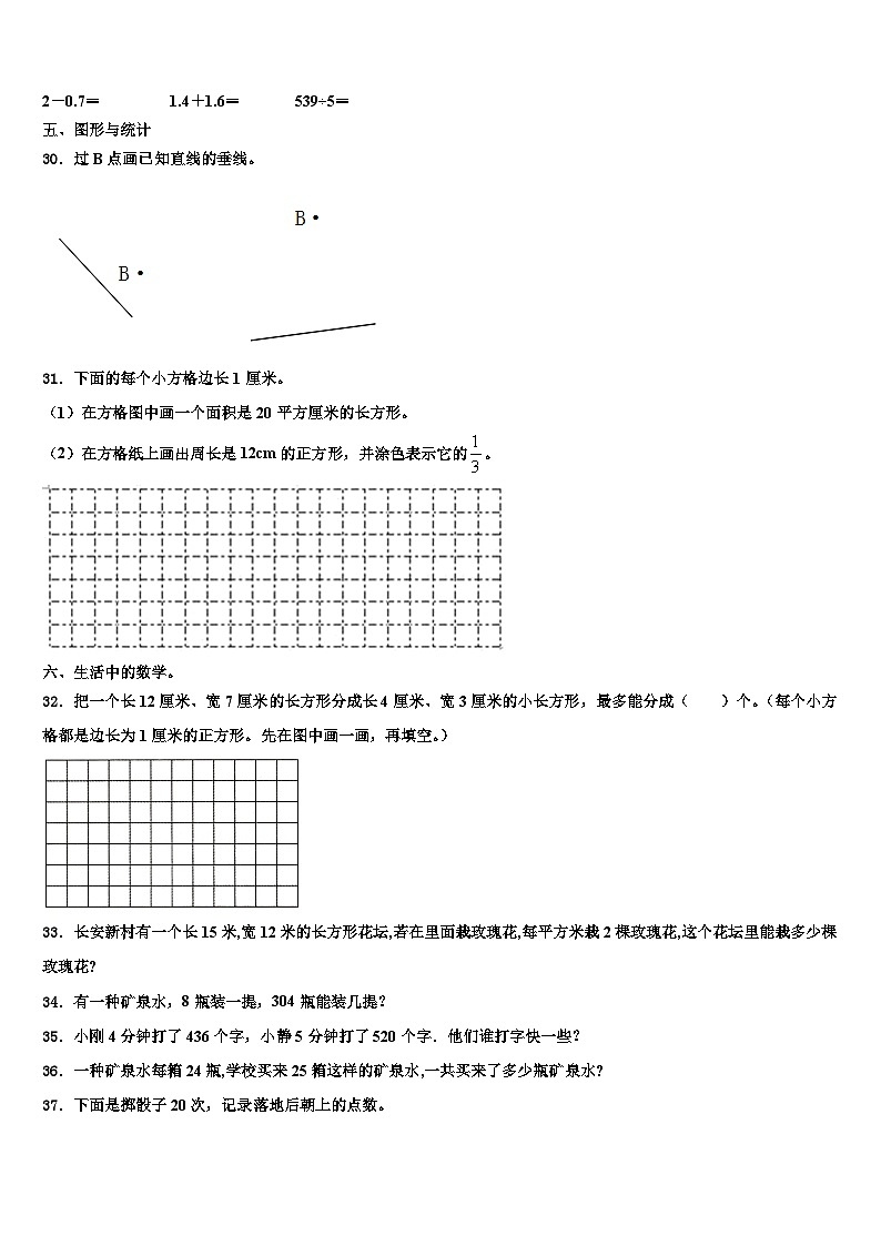 2023届河南省开封市祥符区三下数学期末复习检测试题含解析第3页