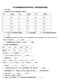 2023届河南省开封市祥符区学校三下数学期末统考试题含解析