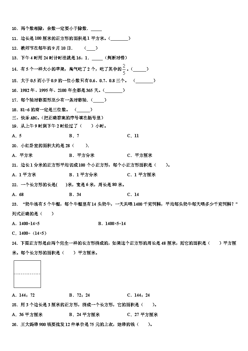 2023届河南省开封市祥符区学校三下数学期末统考试题含解析第2页