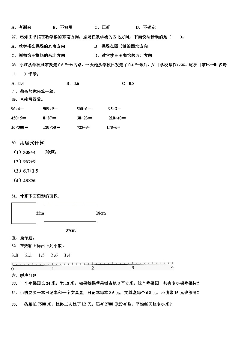 2023届河南省开封市祥符区学校三下数学期末统考试题含解析第3页