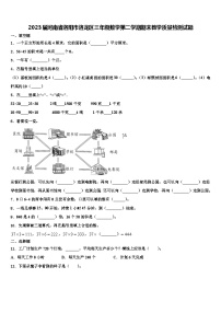 2023届河南省洛阳市洛龙区三年级数学第二学期期末教学质量检测试题含解析