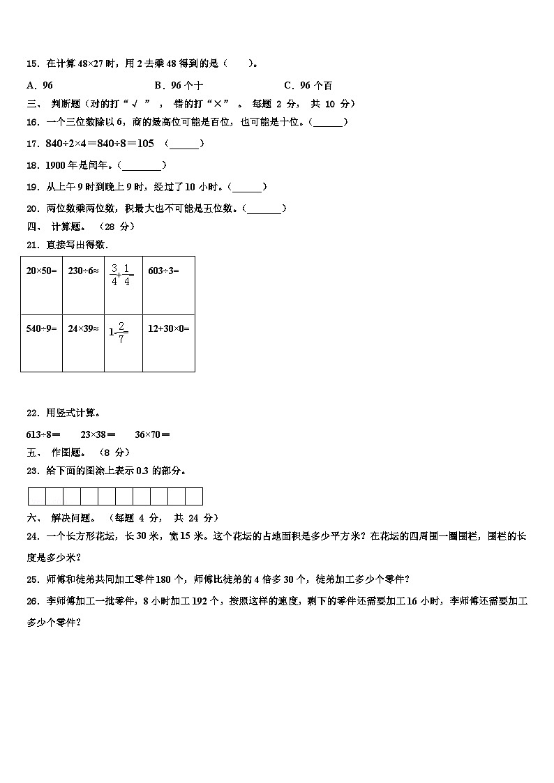 2023届河南省洛阳市洛宁县三年级数学第二学期期末检测试题含解析第2页