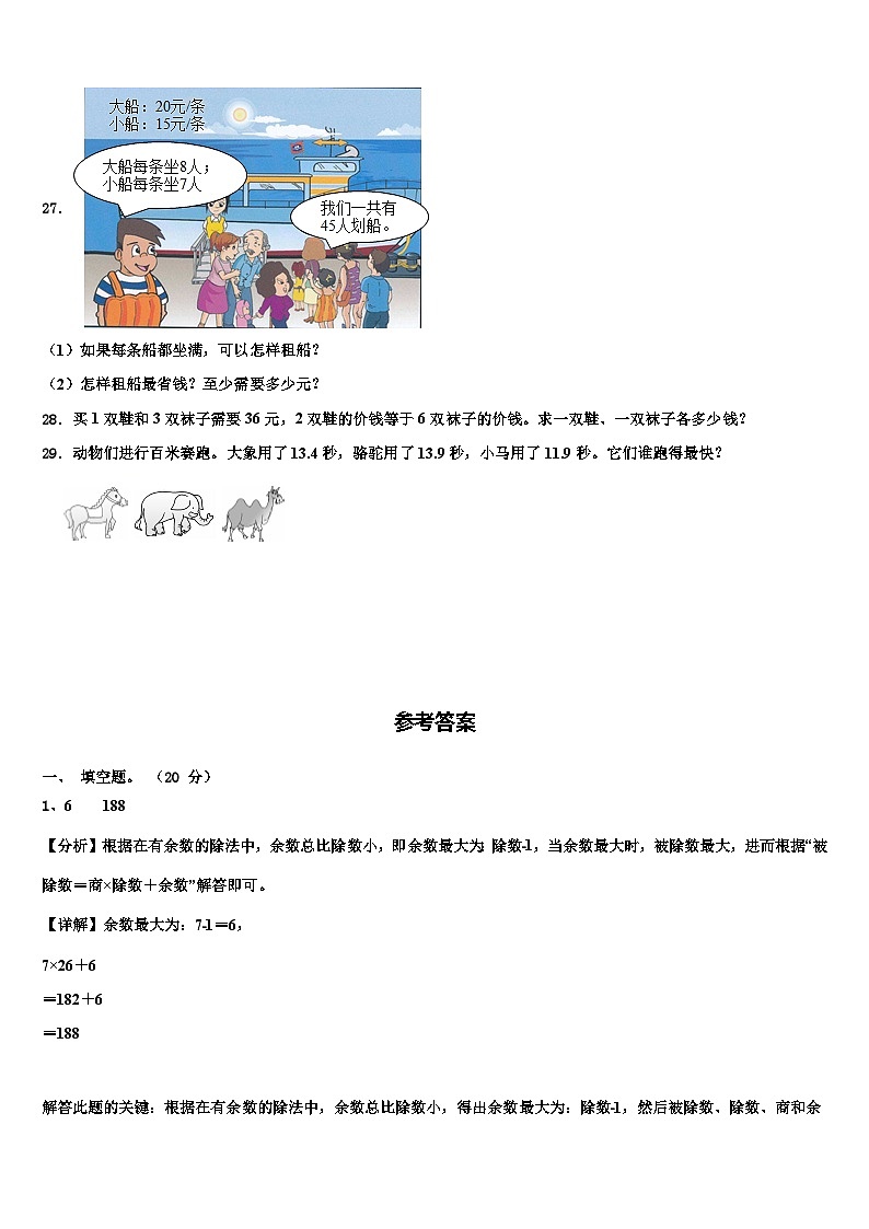 2023届河南省洛阳市洛宁县三年级数学第二学期期末检测试题含解析第3页