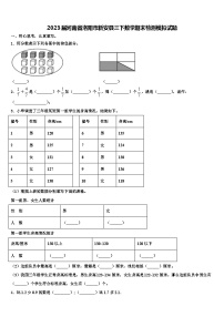 2023届河南省洛阳市新安县三下数学期末检测模拟试题含解析