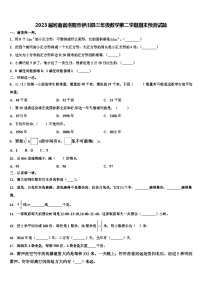 2023届河南省洛阳市伊川县三年级数学第二学期期末预测试题含解析