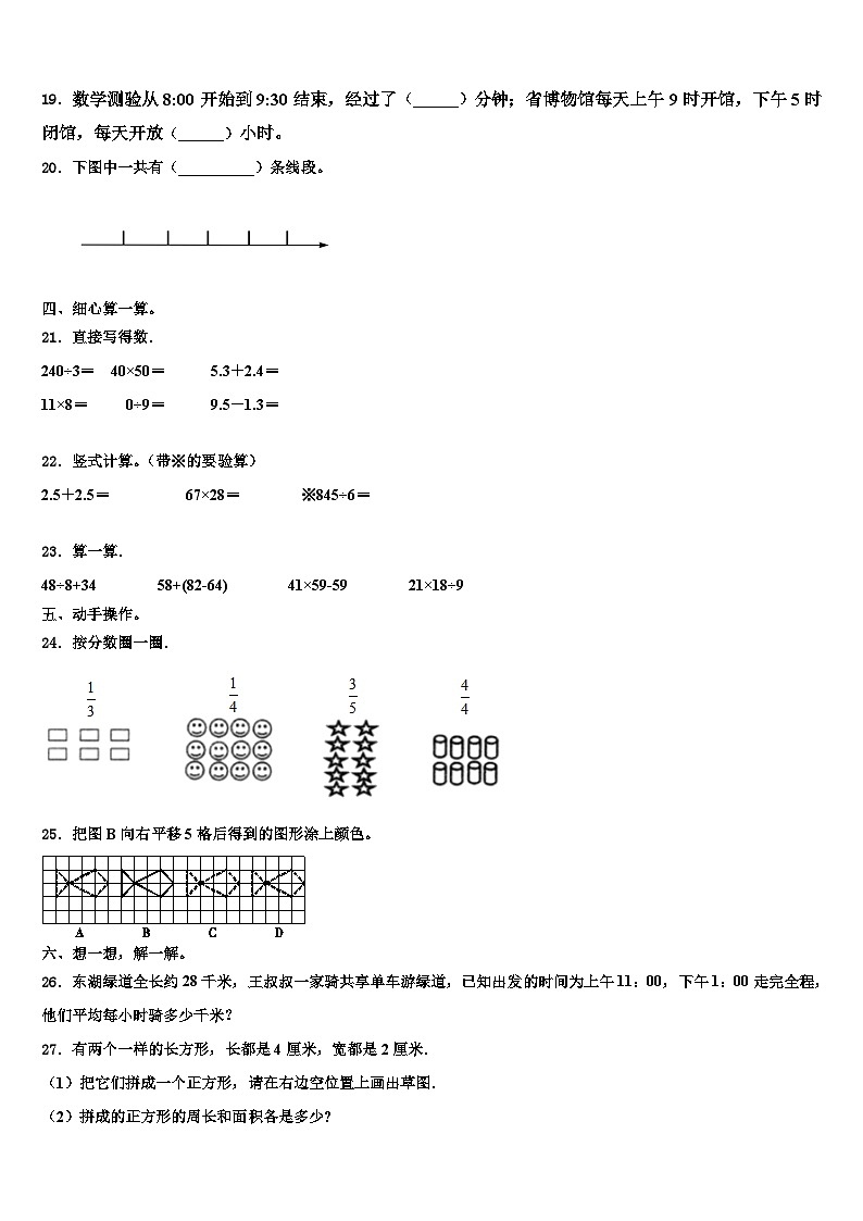 2023届河南省洛阳市伊川县三年级数学第二学期期末预测试题含解析第2页