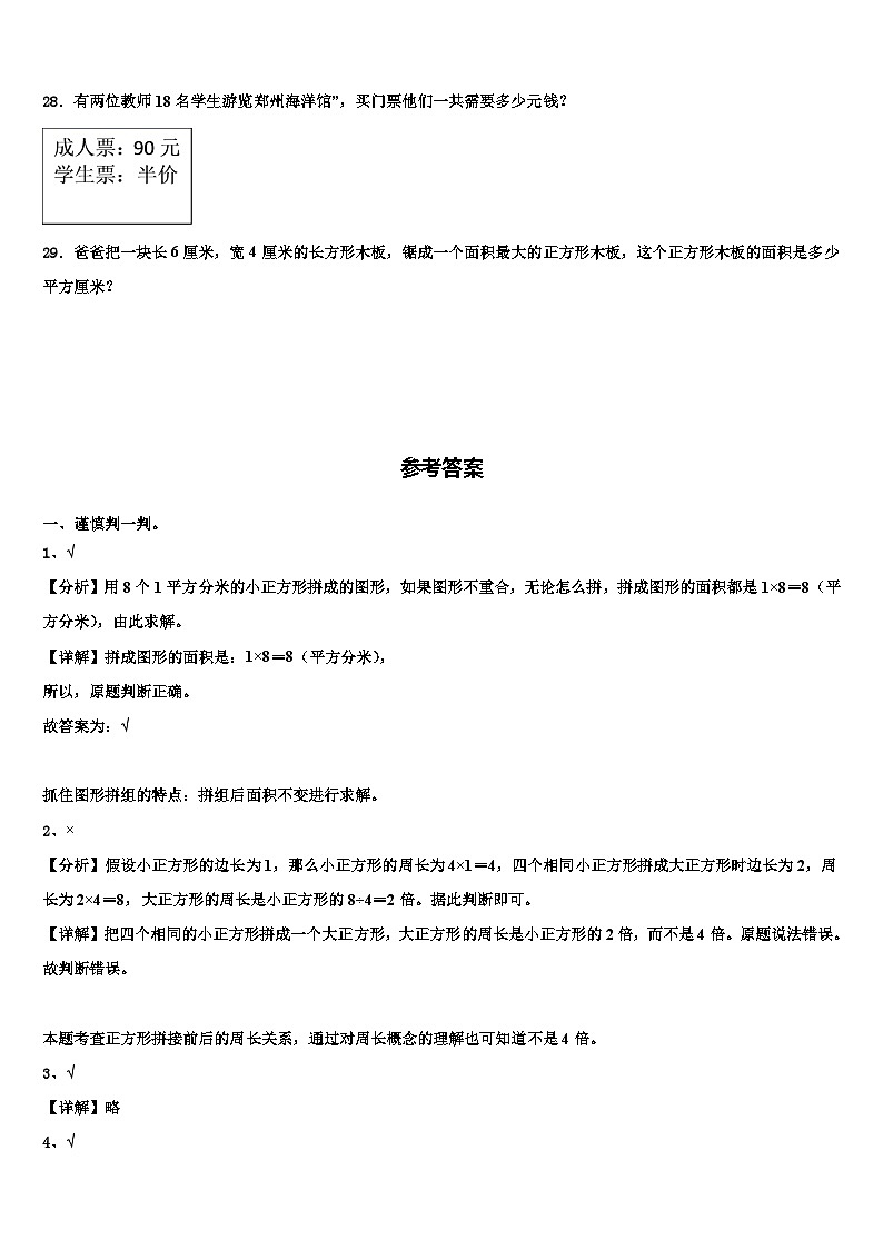 2023届河南省洛阳市伊川县三年级数学第二学期期末预测试题含解析第3页