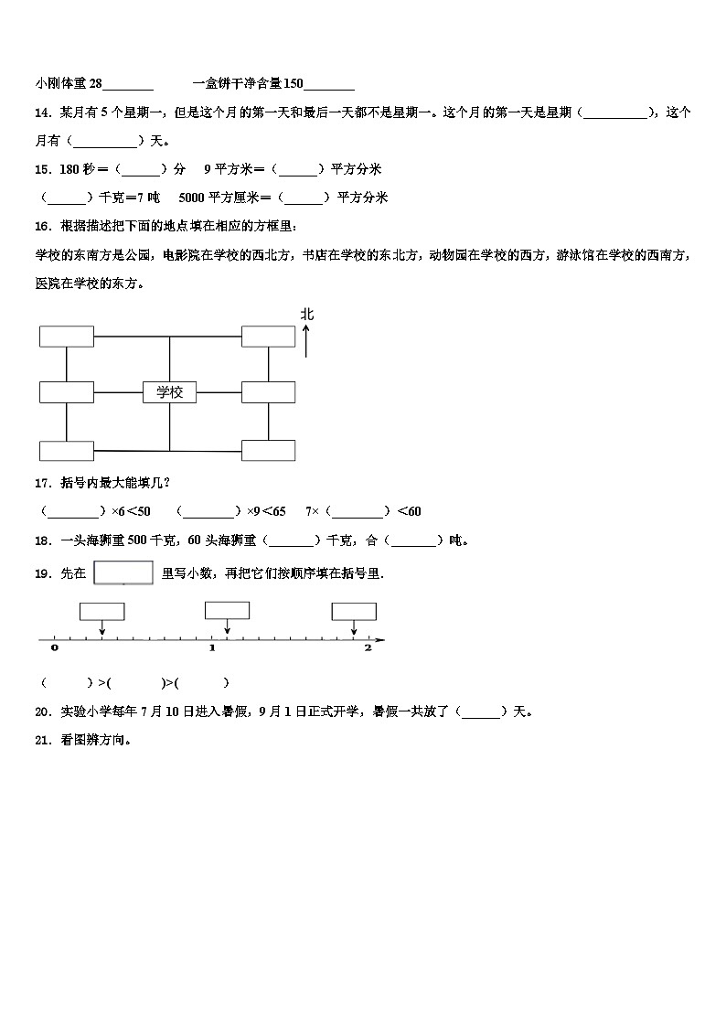 2023届河南省漯河市舞阳县三下数学期末调研模拟试题含解析第2页