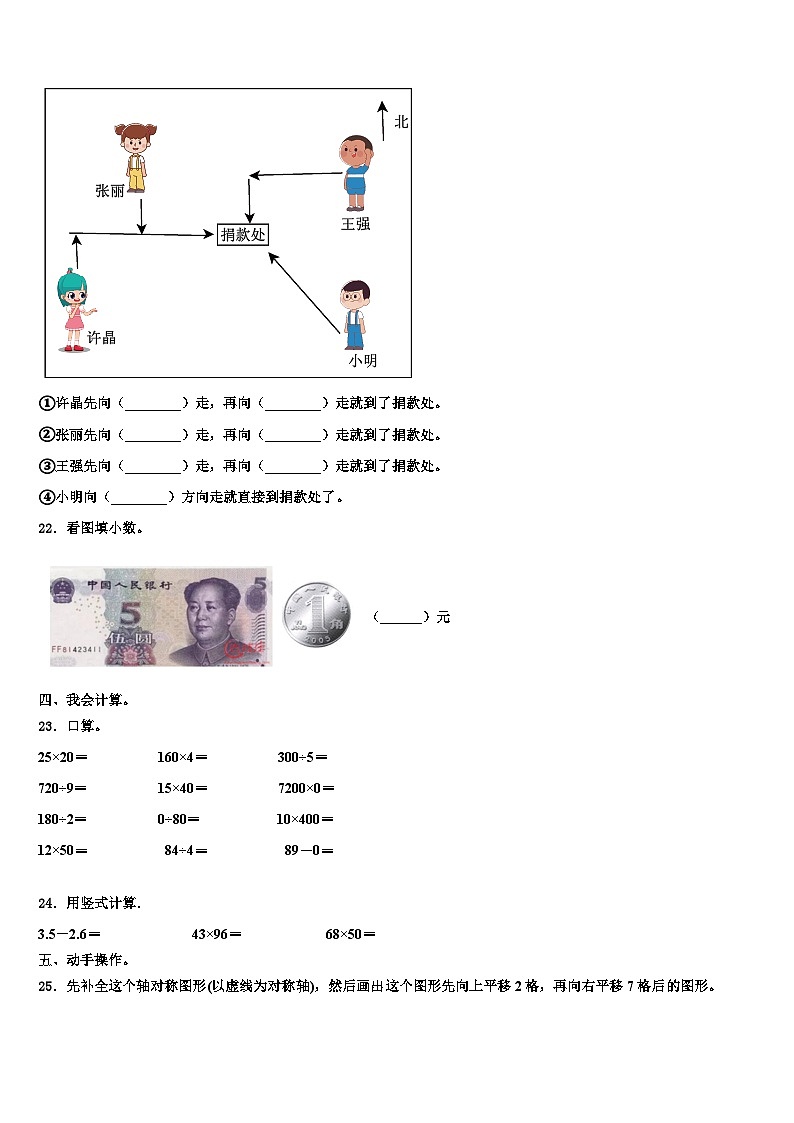 2023届河南省漯河市舞阳县三下数学期末调研模拟试题含解析第3页