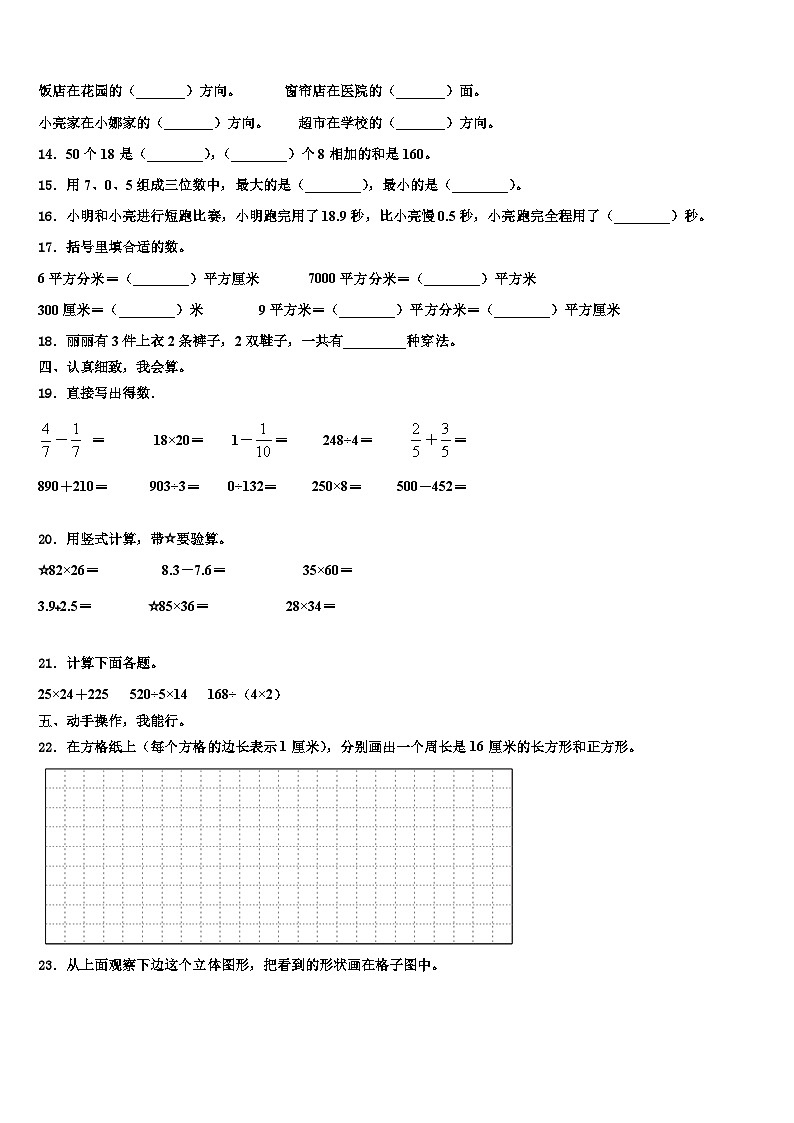 2023届河南省漯河市郾城区三下数学期末质量检测试题含解析第2页