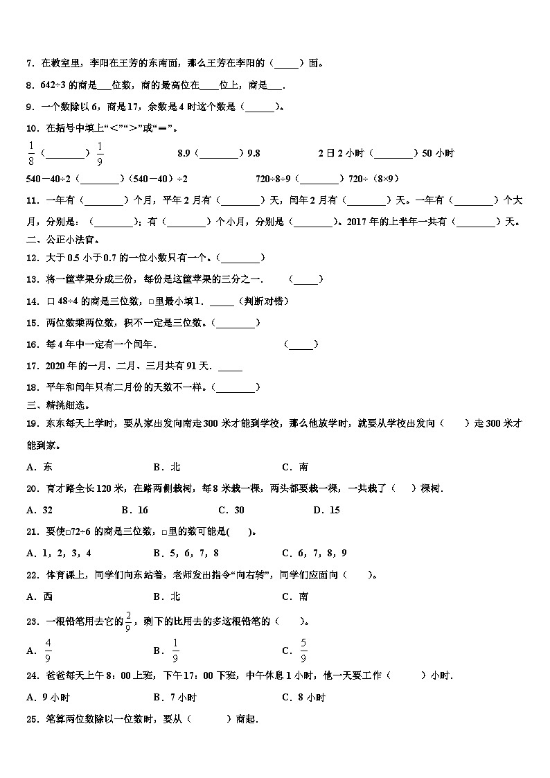 2023届河南省漯河市源汇区三下数学期末经典模拟试题含解析第2页