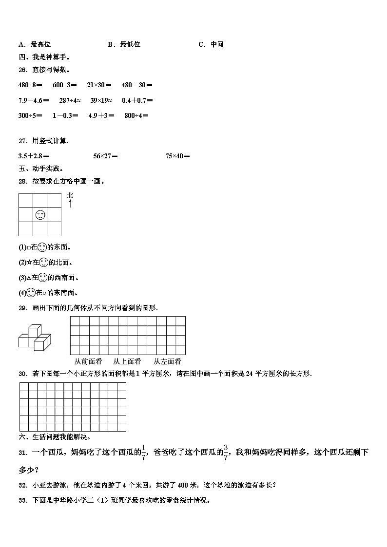 2023届河南省漯河市源汇区三下数学期末经典模拟试题含解析第3页