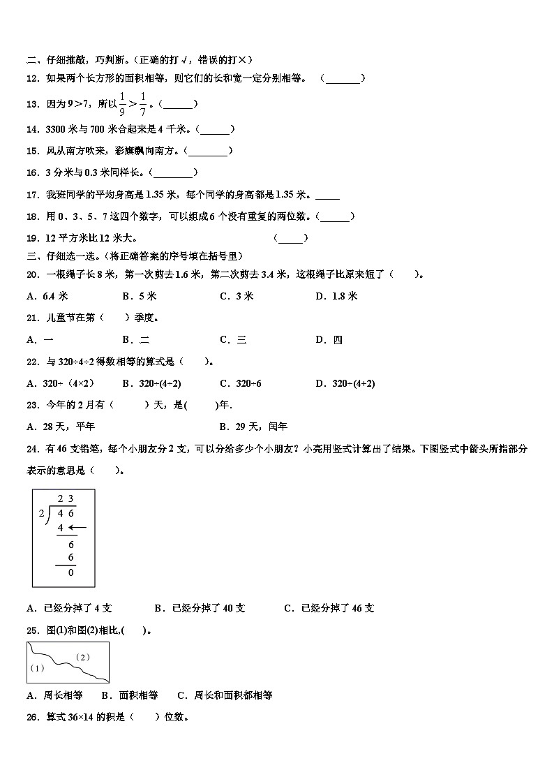 2023届河南省漯河市源汇区三下数学期末考试模拟试题含解析02