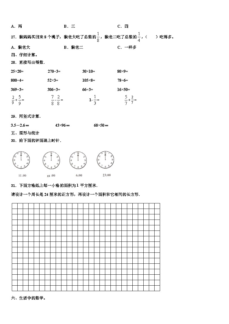 2023届河南省漯河市源汇区三下数学期末考试模拟试题含解析03