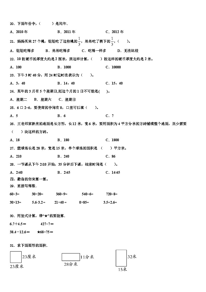 2023届河南省南阳市方城县数学三下期末达标检测模拟试题含解析第2页