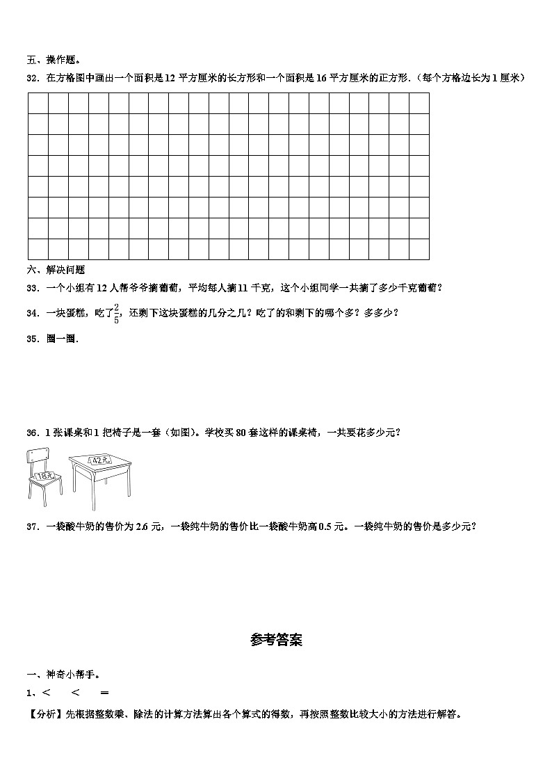 2023届河南省南阳市方城县数学三下期末达标检测模拟试题含解析第3页