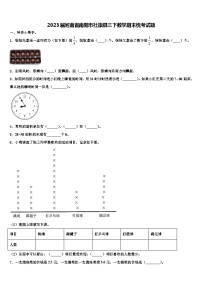 2023届河南省南阳市社旗县三下数学期末统考试题含解析