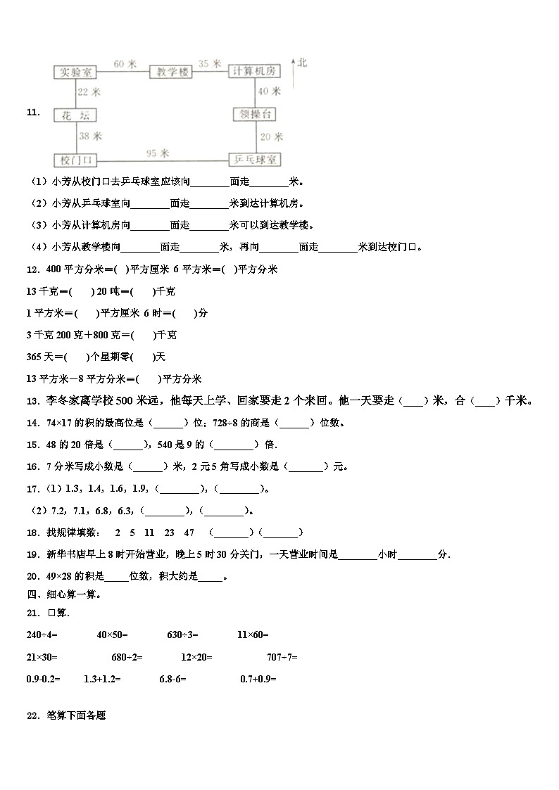 2023届河南省平顶山市汝州市三下数学期末质量跟踪监视模拟试题含解析第2页