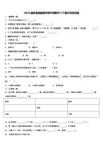 2023届河南省南阳市镇平县数学三下期末检测试题含解析