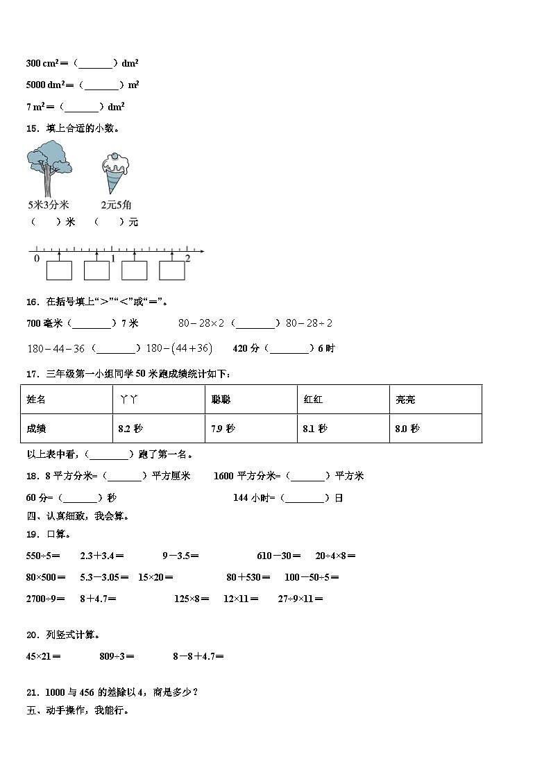 2023届河南省濮阳市濮阳县三下数学期末统考模拟试题含解析第2页