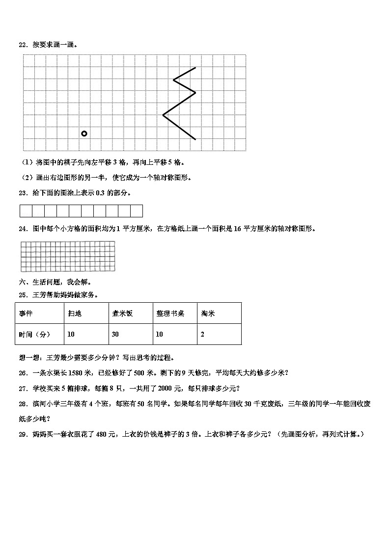 2023届河南省濮阳市濮阳县三下数学期末统考模拟试题含解析第3页