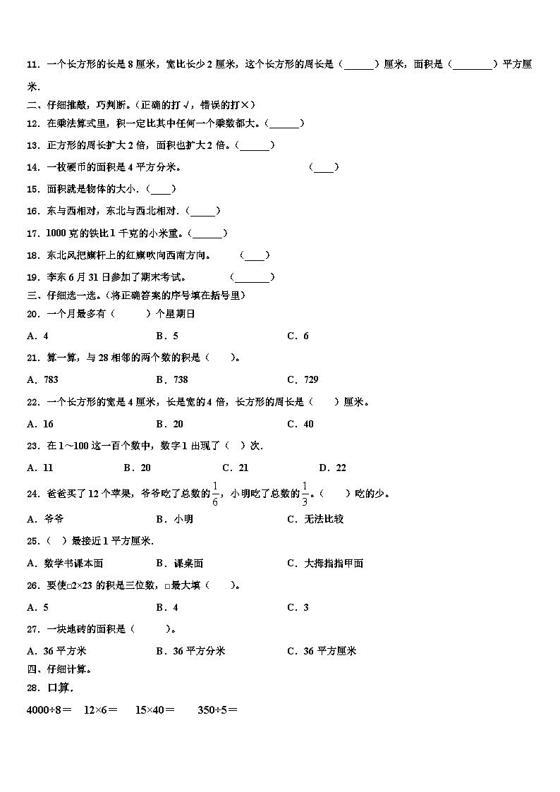 2023届河南省平顶山市新华区数学三下期末质量检测试题含解析第2页