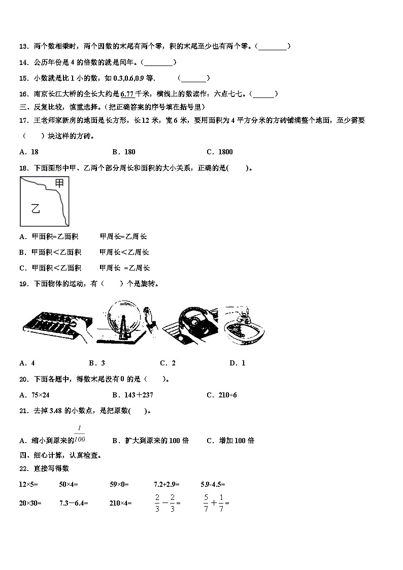 2023届河南省商丘市三下数学期末质量检测试题含解析第2页