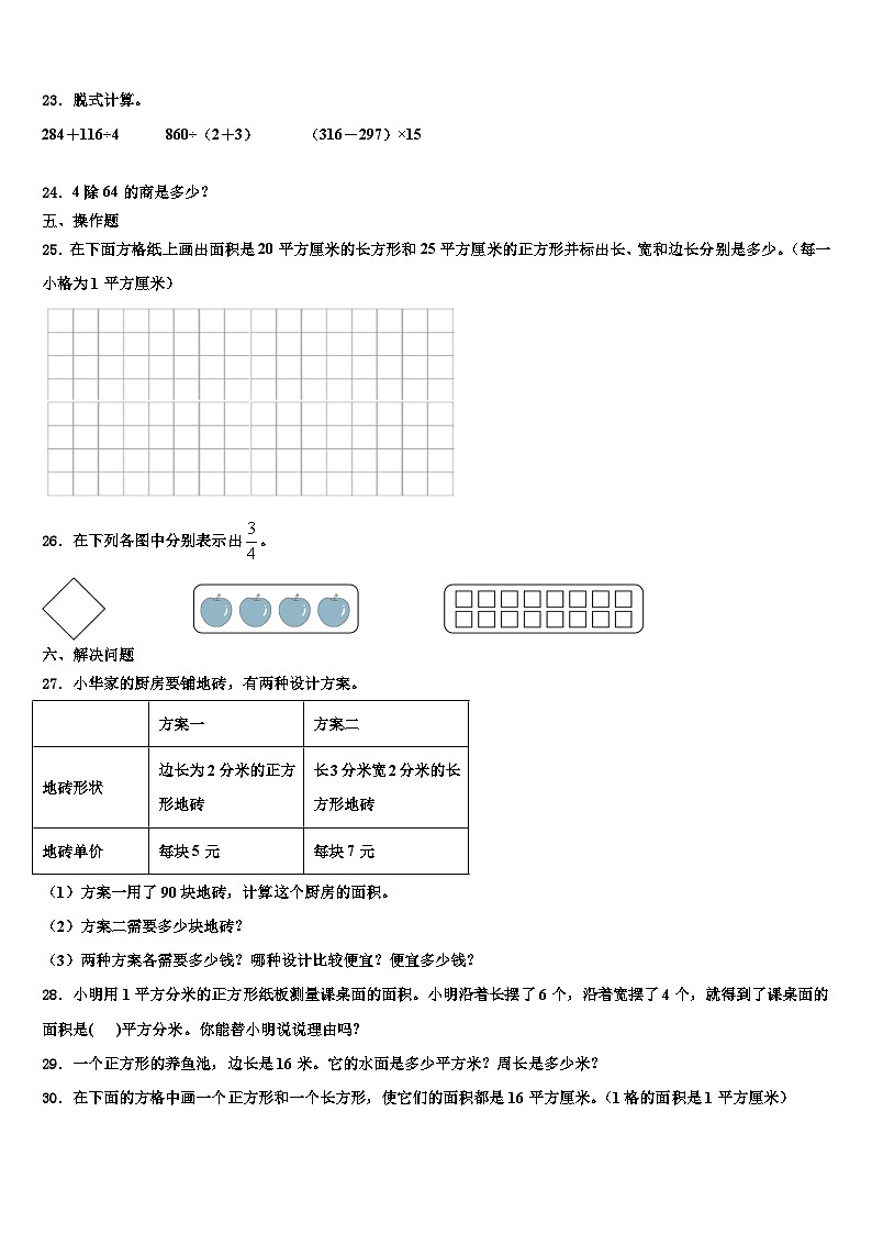 2023届河南省商丘市三下数学期末质量检测试题含解析第3页