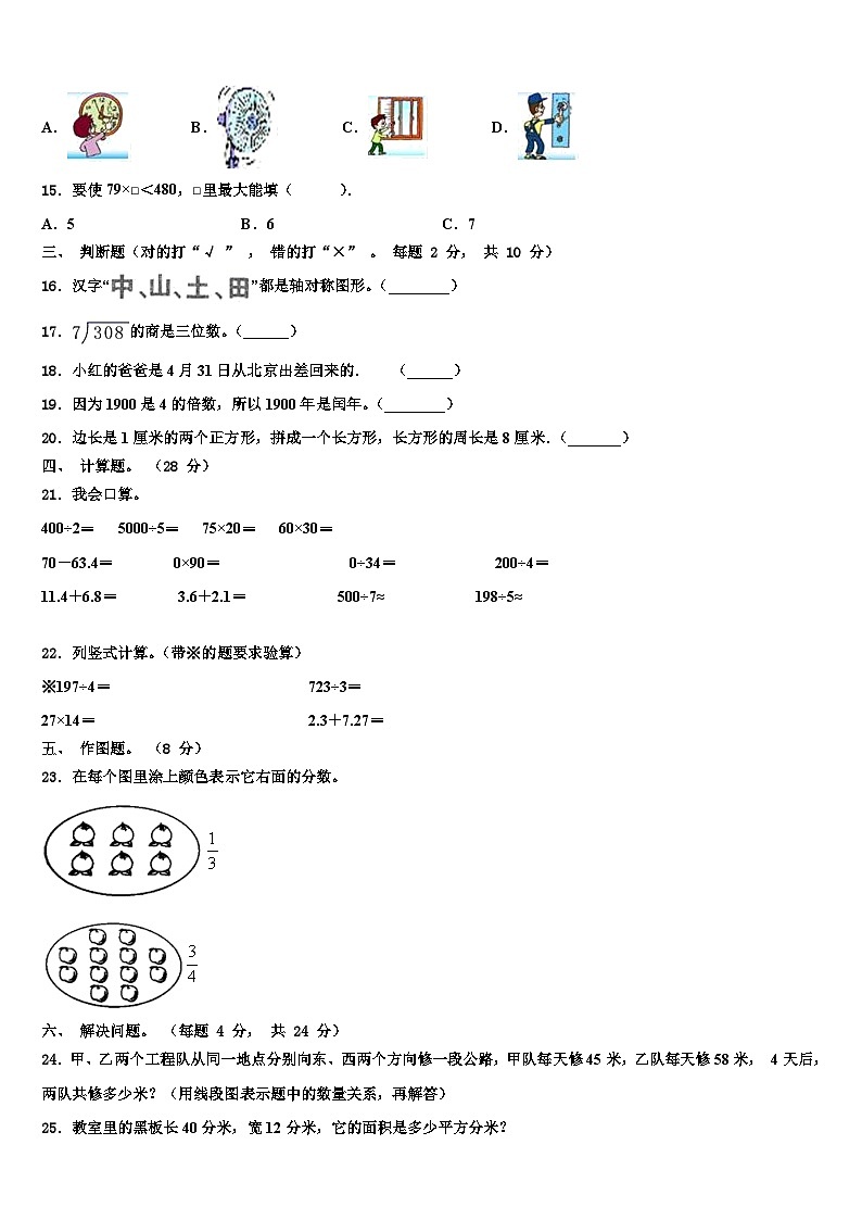 2023届河南省商丘市实验小学三年级数学第二学期期末质量跟踪监视模拟试题含解析第2页