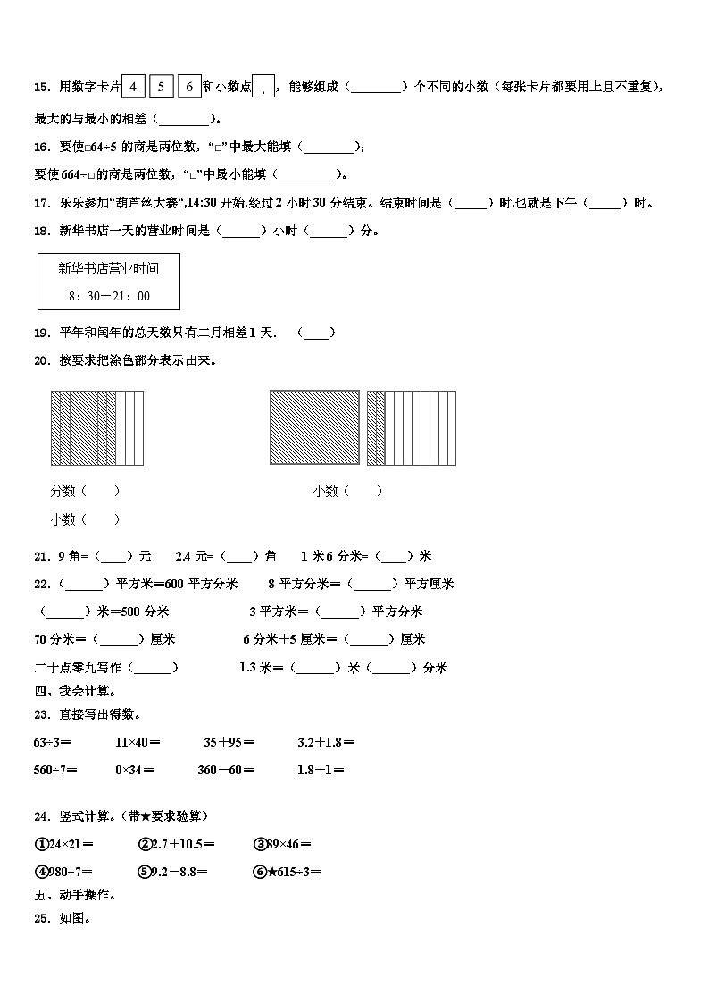 2023届河南省商丘市数学三下期末复习检测试题含解析02