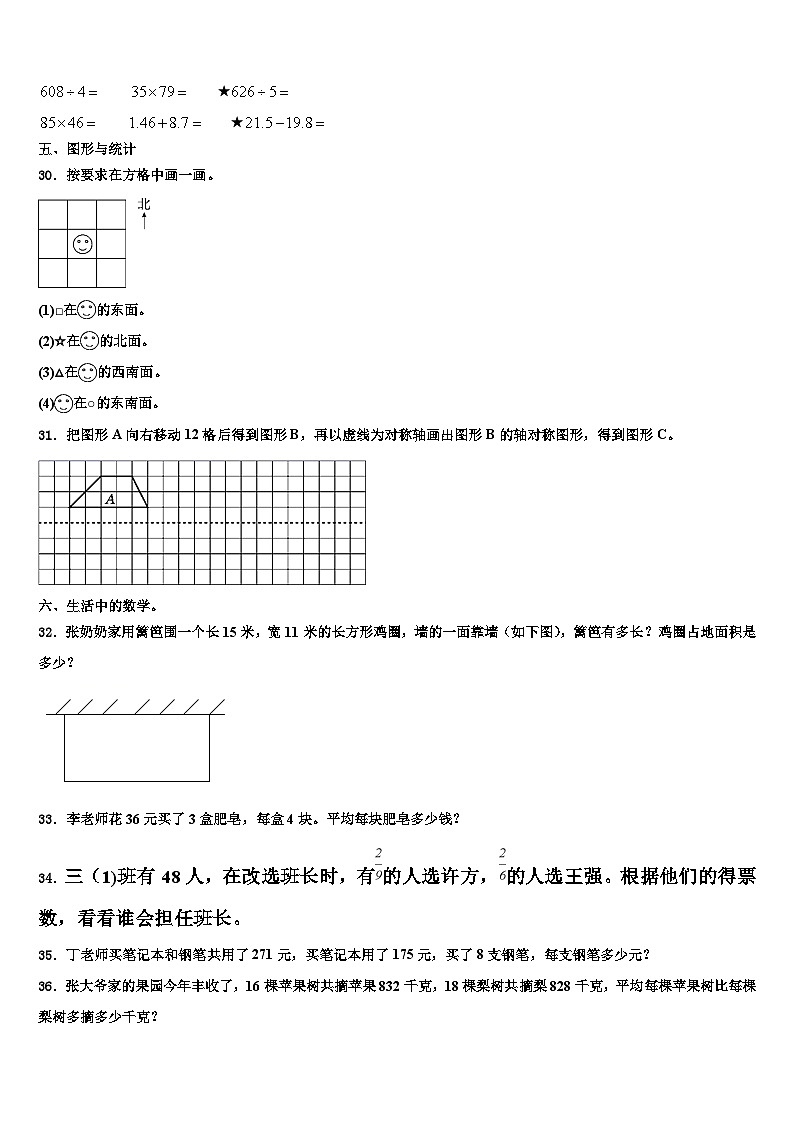 2023届河南省舞钢市三年级数学第二学期期末预测试题含解析第3页