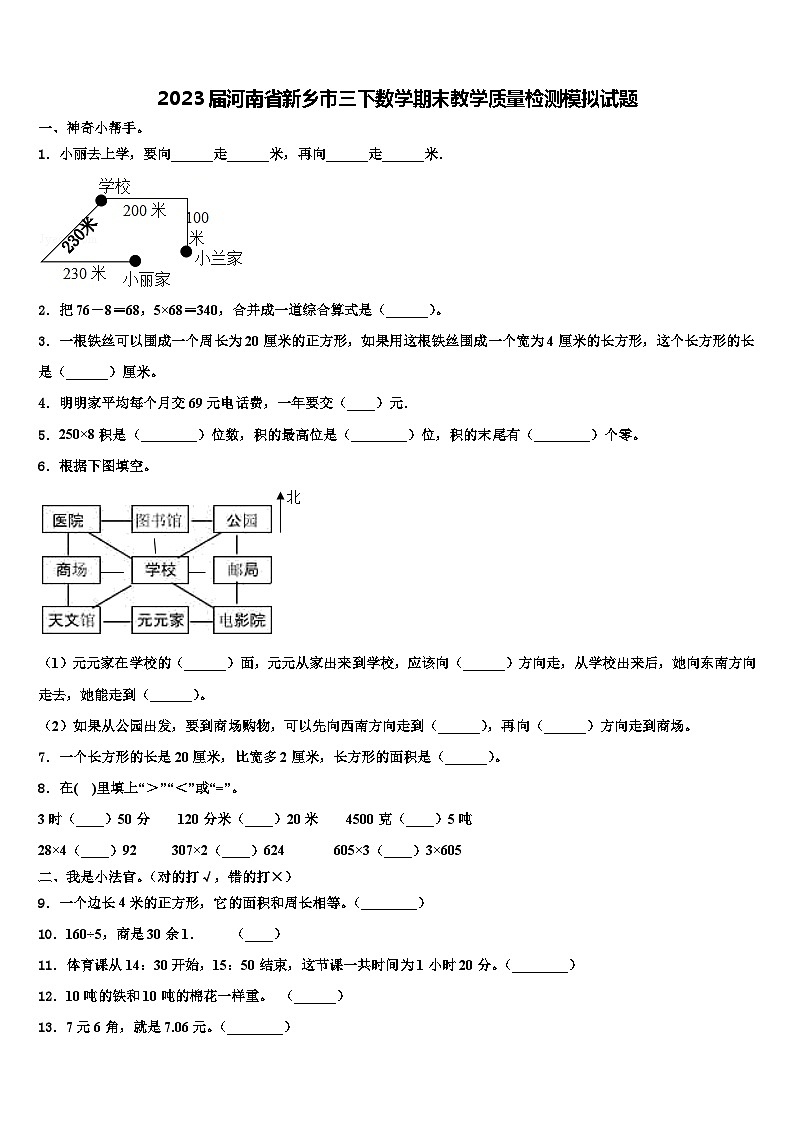 2023届河南省新乡市三下数学期末教学质量检测模拟试题含解析01