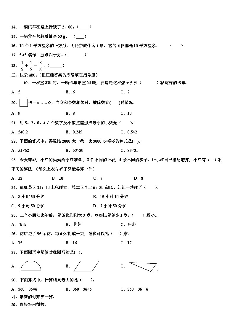 2023届河南省新乡市三下数学期末教学质量检测模拟试题含解析02
