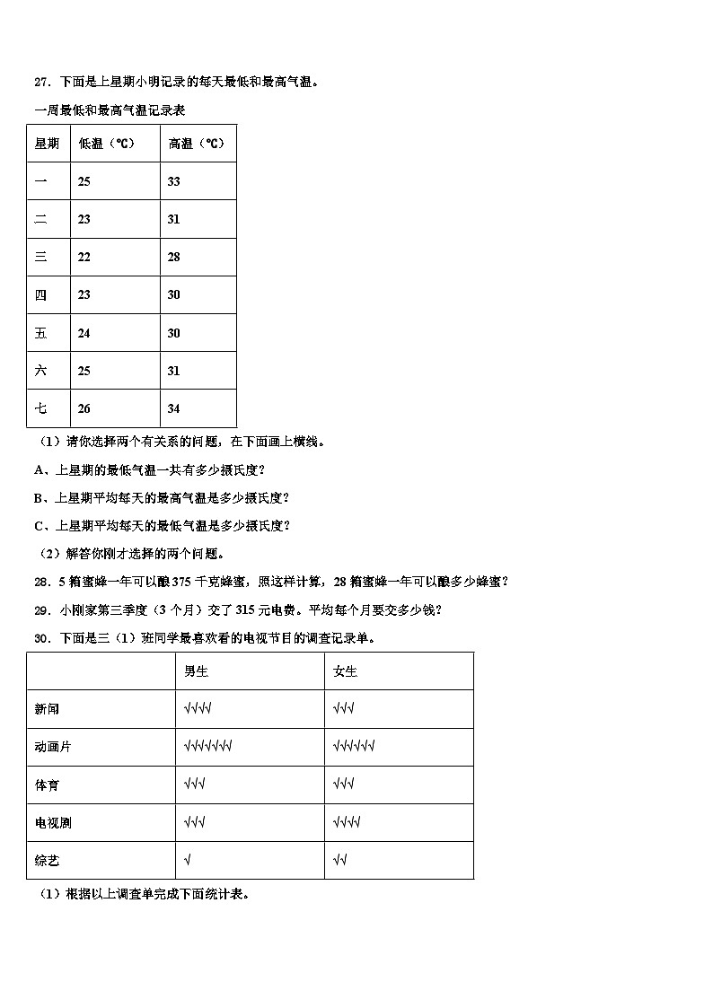 2023届河南省新乡市长垣县数学三下期末综合测试试题含解析第3页