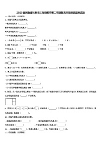 2023届河南省长垣市三年级数学第二学期期末质量跟踪监视试题含解析