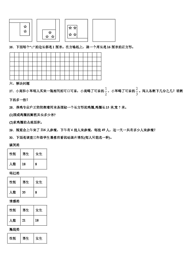 2023届河南省长垣市三年级数学第二学期期末质量跟踪监视试题含解析第3页