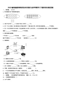 2023届河南省郑州经济技术开发区九龙中学数学三下期末综合测试试题含解析