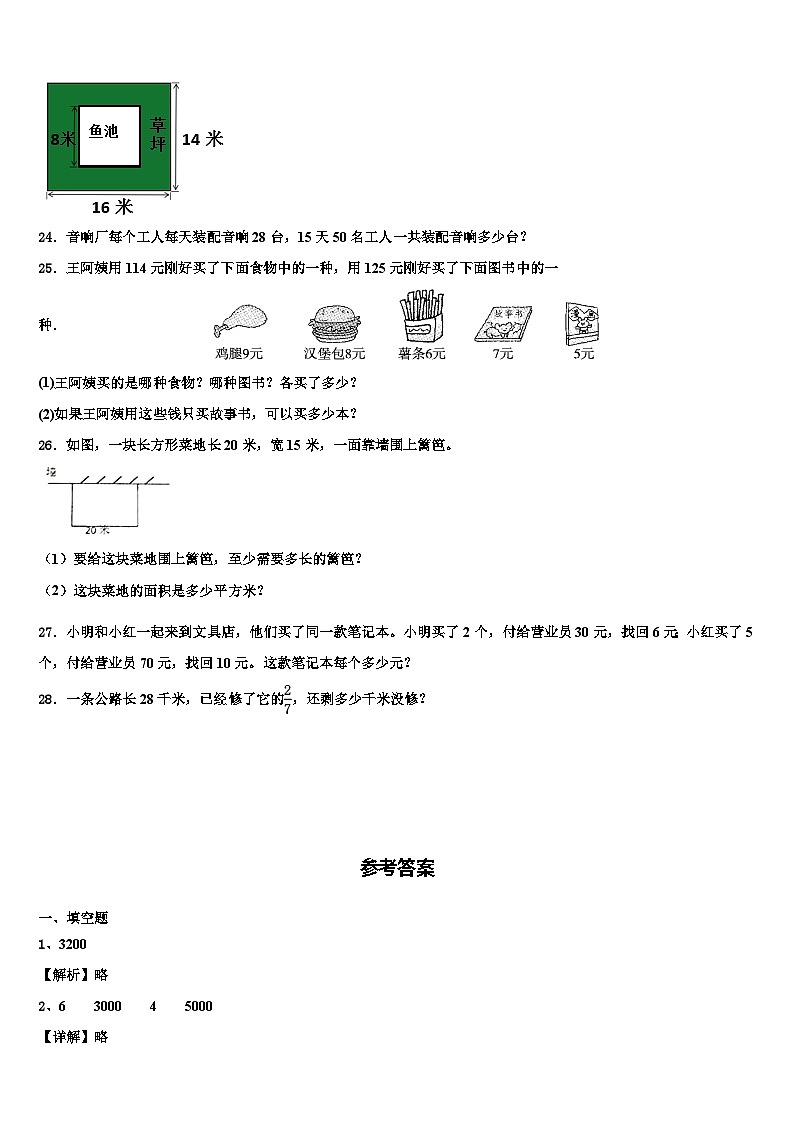 2023届河南省郑州市二七区建新街小学三年级数学第二学期期末学业质量监测试题含解析03