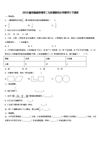 2023届河南省郑州市二七区建新街小学数学三下期末含解析