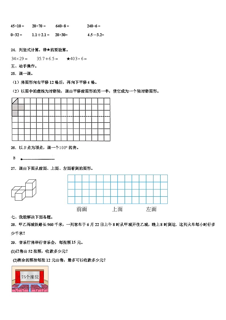 2023届河南省郑州市二七区建新街小学数学三下期末含解析 试卷03