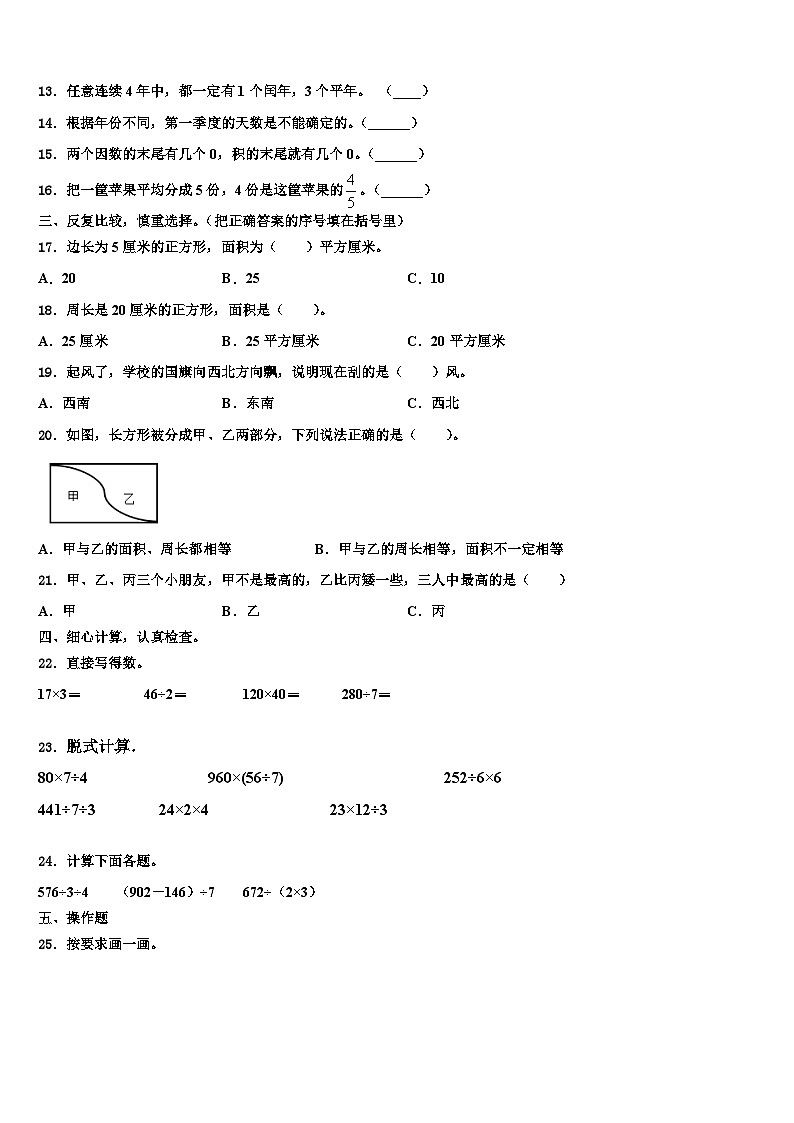 2023届河南省郑州市二七区三年级数学第二学期期末监测试题含解析第2页