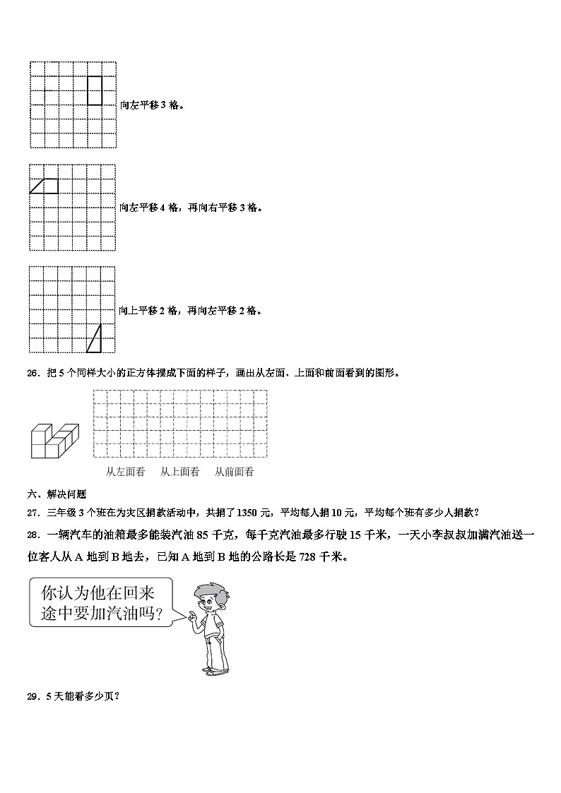 2023届河南省郑州市二七区三年级数学第二学期期末监测试题含解析第3页