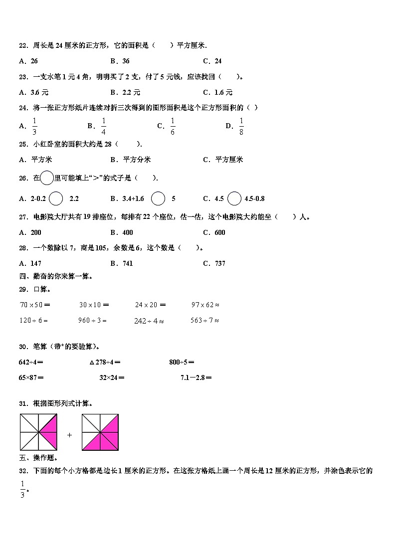 2023届河南省郑州市管城区卷三下数学期末联考模拟试题含解析02